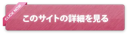 お申込みは今すぐこちらから