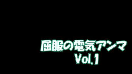 シックスティナインズ vol.4
