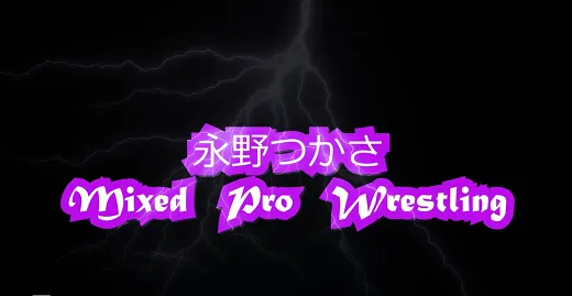 永野つかさ|Mixed Fight